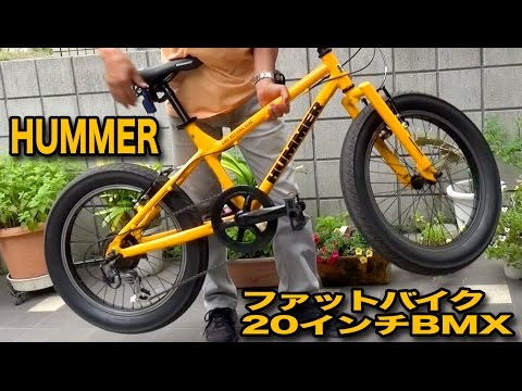 購入！HUMMERハマー20インチ3.0ファットバイクBMX【AL FAT206 DK