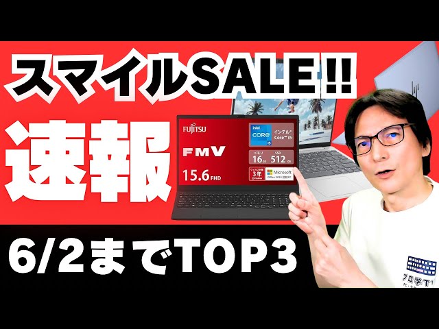終了】2025最新おすすめノートパソコン「富士通/Lenovo/HP」ノートPC