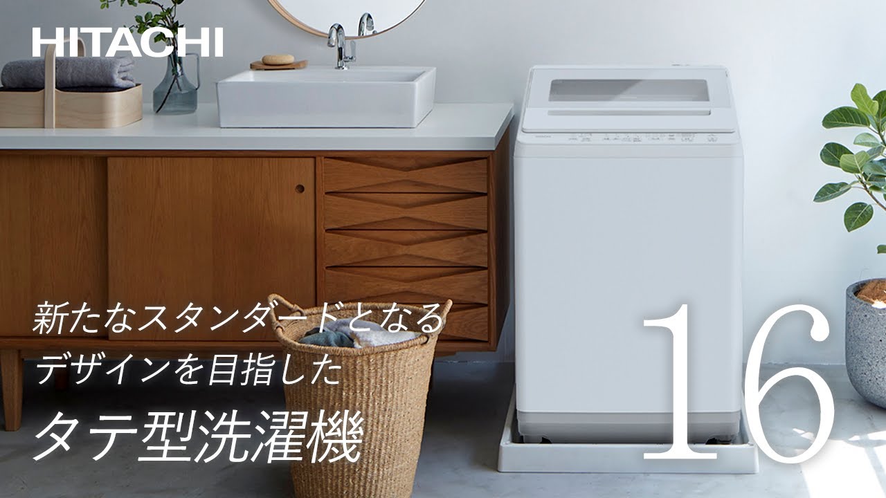 タテ型洗濯機ビートウォッシュ (BW-V80Kを含むシリーズ) のデザイン