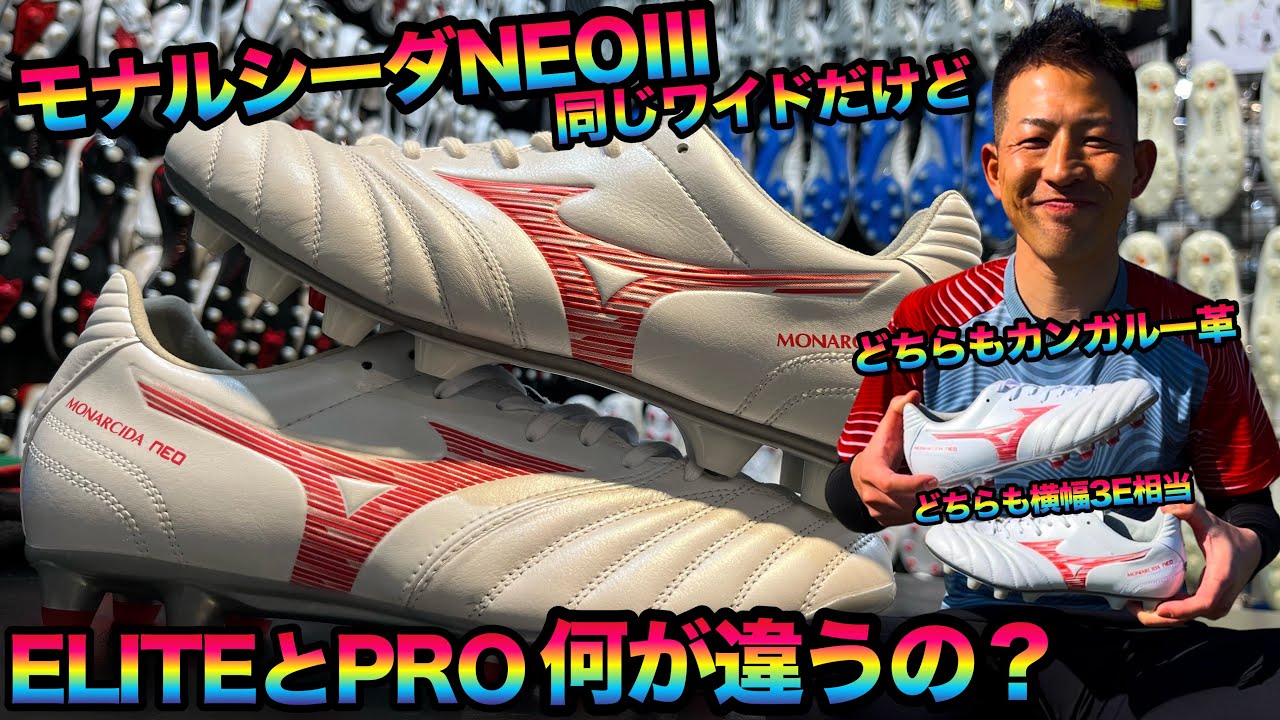 モナルシーダNEOⅢに新たなワイドモデルが!!エリートワイドとワイド