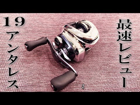 This is the 19 Antares! [SHIMANO 2019 Antares] - YouTube