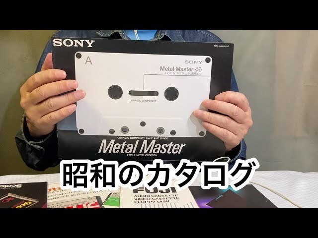 カタログ/昭和レトロ】1986年 SONY メタルカセットテープ Metal Master