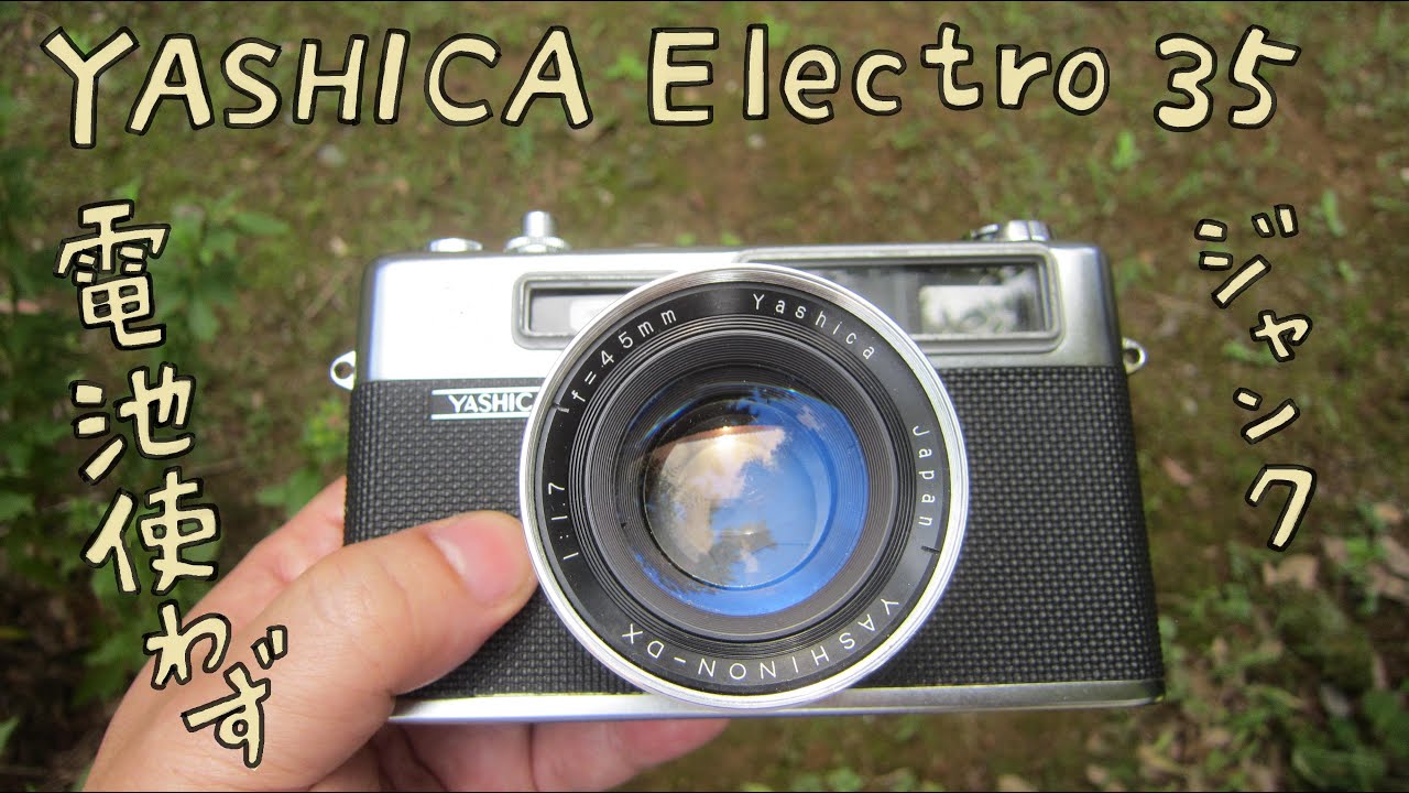 フィルムカメラ】YASHICA Electro 35 ハードオフのジャンクカメラ