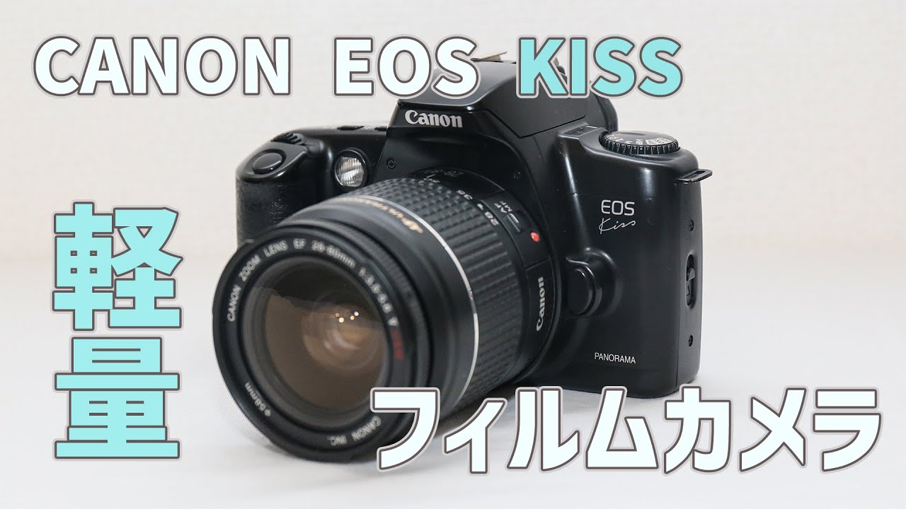 作例あり！】canon EOS Kiss 軽量フィルムカメラを紹介！！！ - YouTube