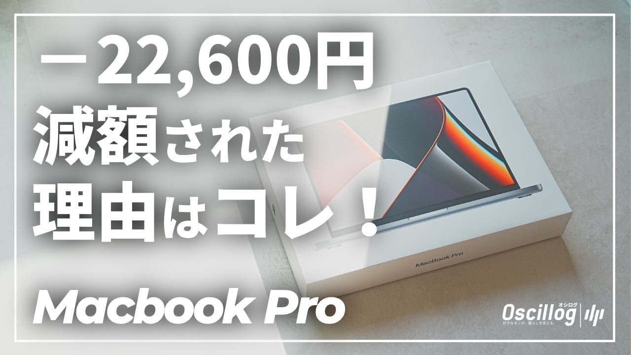 MacBook Pro売却で-22,600円減額…“高く売る時期と対策”を本音で解説