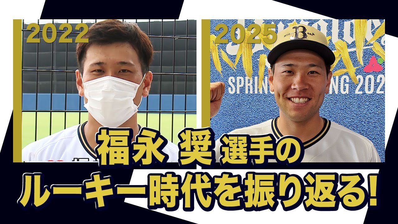 32 福永 奨 選手名鑑2025 | オリックス・バファローズ