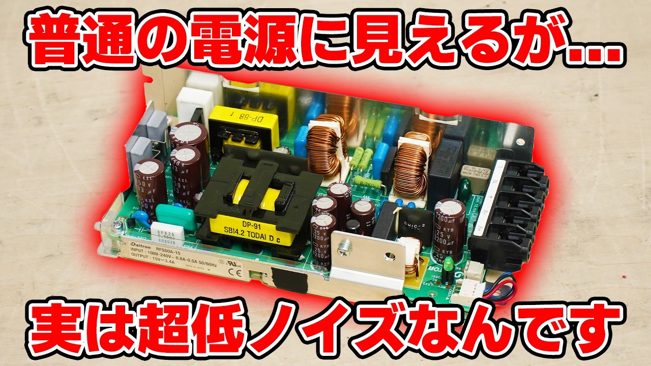 極超低ノイズスイッチング電源 RFS50A | ダイトロン株式会社