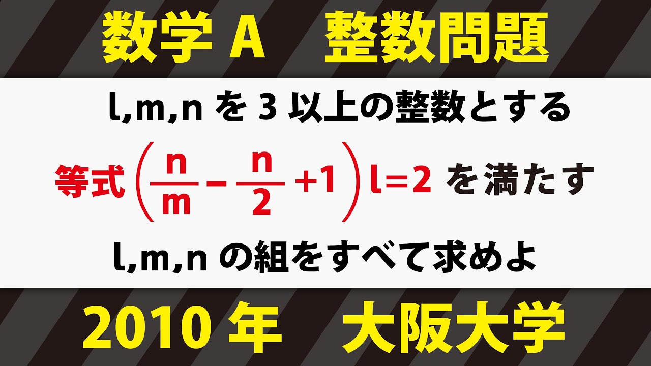 トリセツが終わった人へ】大学入試 大学受験 数学 解説 良問 2010年