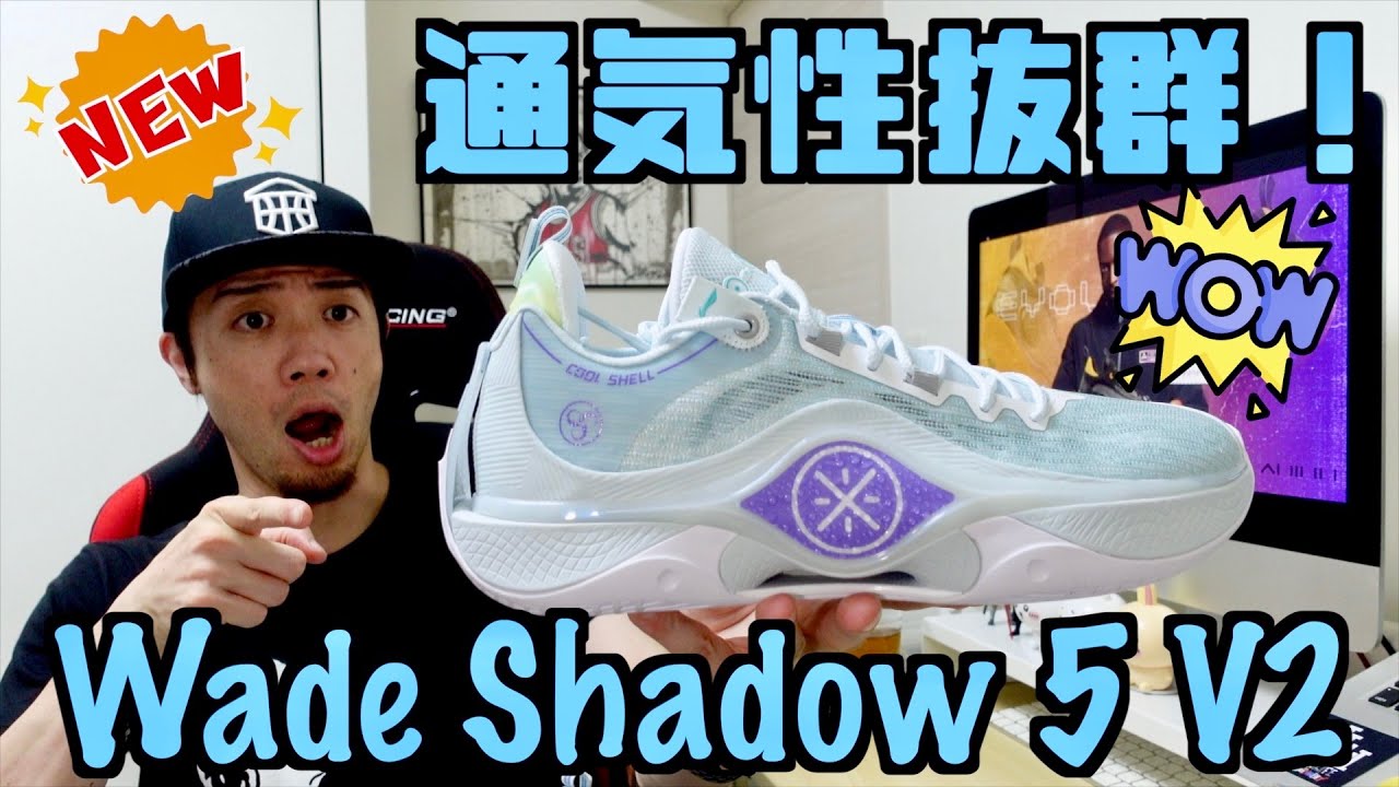 バッシュレビュー】通気性抜群！Wade Shadow 5 V2 - YouTube