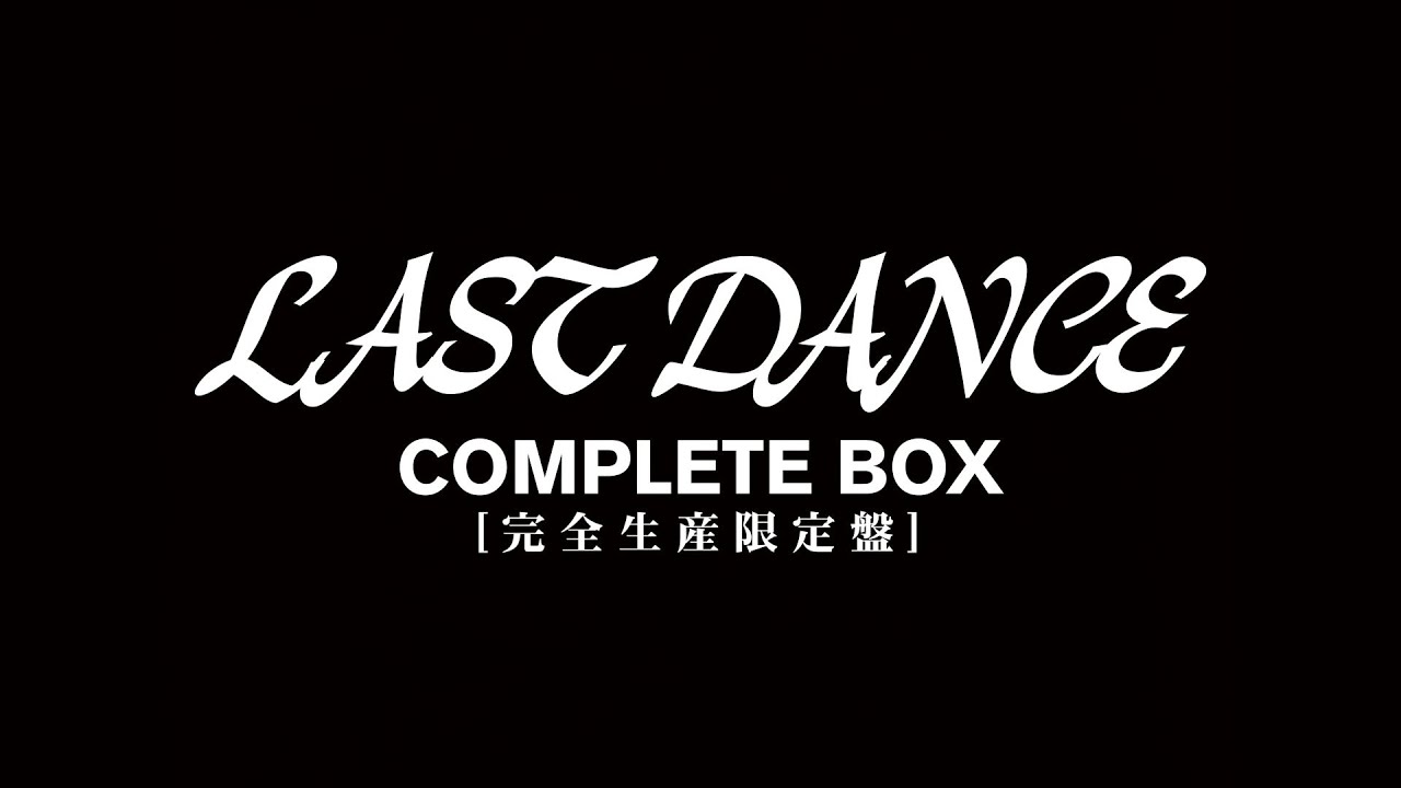 LAST DANCE COMPLETE BOX発売＆轟音上映会決定！ - YouTube