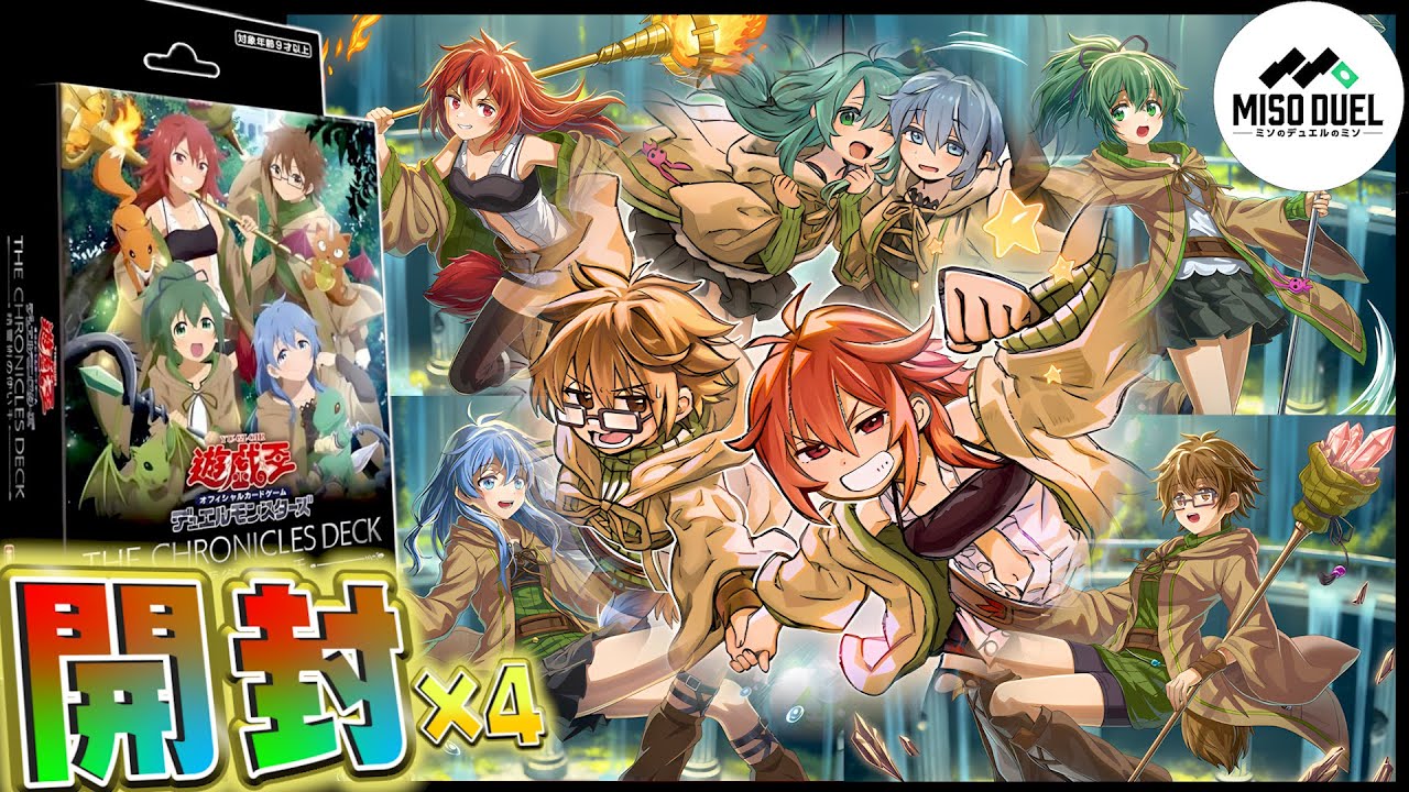 遊戯王】カードによって紡がれる物語四人の少女と使い魔たちが開封