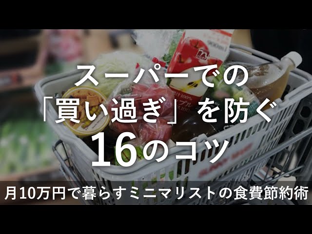 Save on food costs] 16 tips to avoid overspending at the