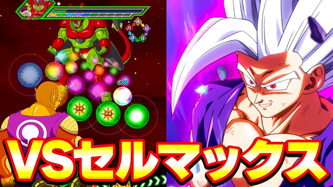 もはや最低難度 LR悟飯ビーストとオレンジピッコロさんでセルマックス