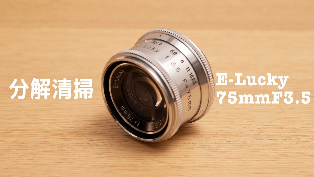 癖の塊・E-LUCKY 75mm F3.5、Z6iiに繋いだ外観とJPEG撮って出し写真で