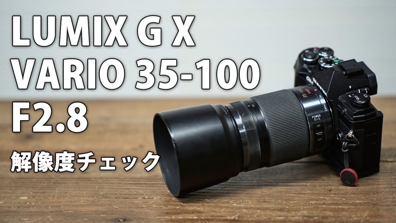 LUMIX G X VARIO 35-100 F2.8 Review Part 1. Resolution check and