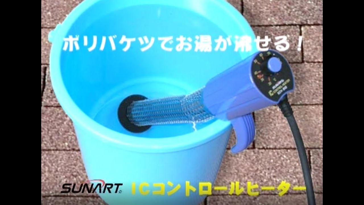 ICコントロールヒーター（SCH 900SC） - YouTube