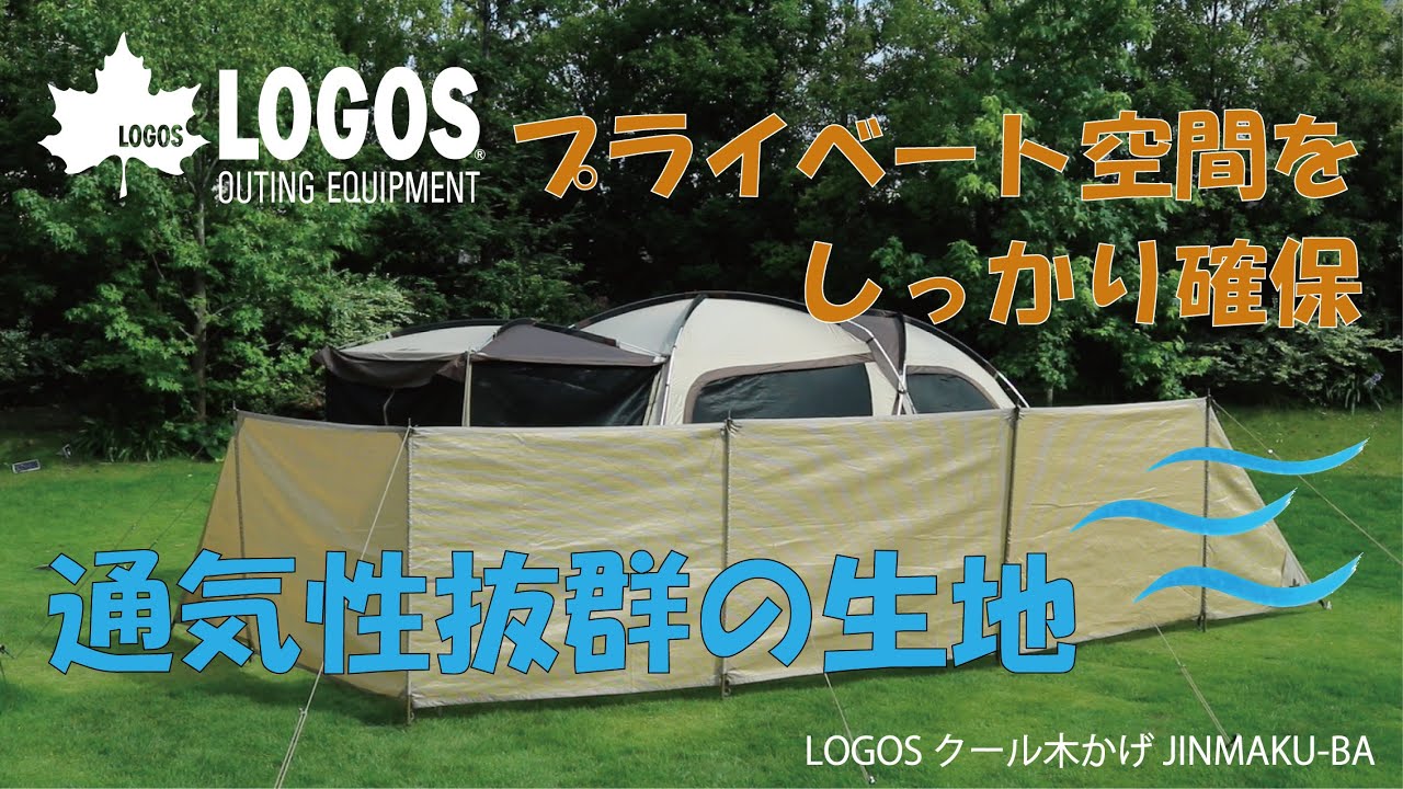 超短動画】LOGOS クール木かげJINMAKU-BA - YouTube