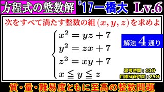 Good problem] 2017 Hitotsubashi University Integer solution of