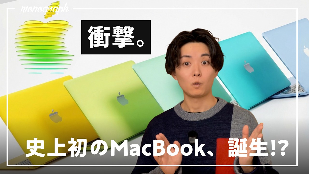Get ready] The first ever MacBook is coming, and it's not just
