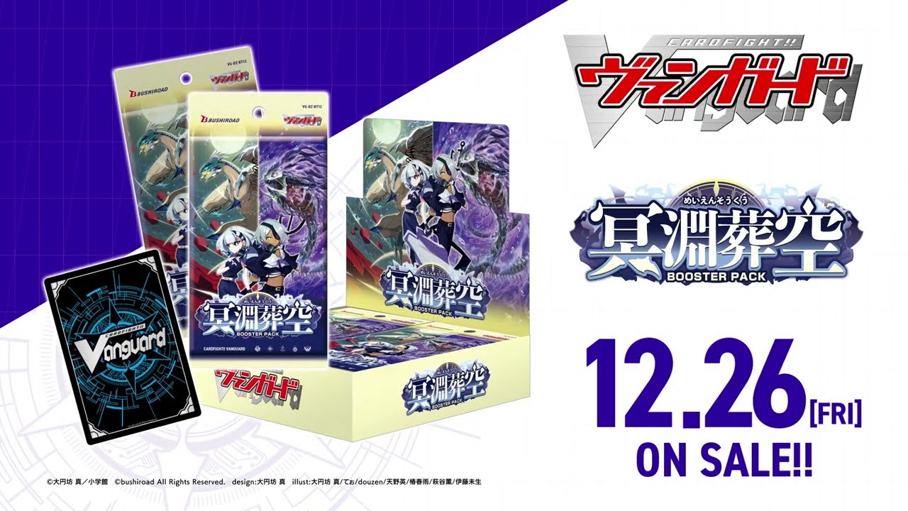 CM】ブースターパック「冥淵葬空」【12月26日(金)発売】 - YouTube