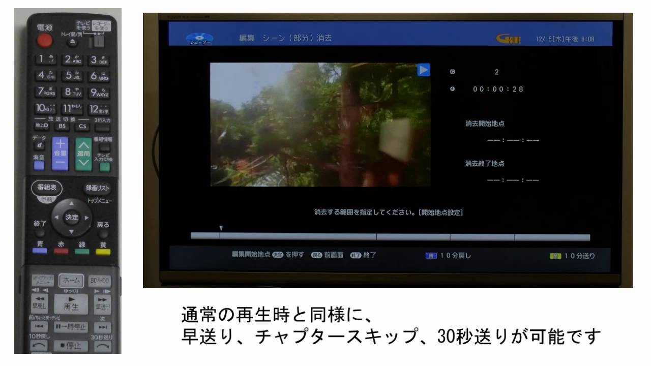 BDレコーダー・プレーヤー】［編集］シーン（部分）消去の操作方法