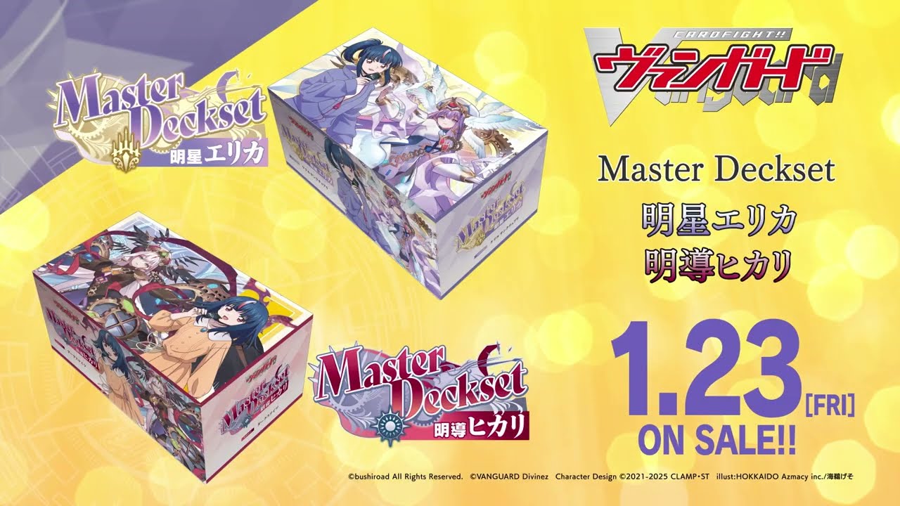スペシャルシリーズ「Master Deckset 明導ヒカリ」 ｜ 「カード