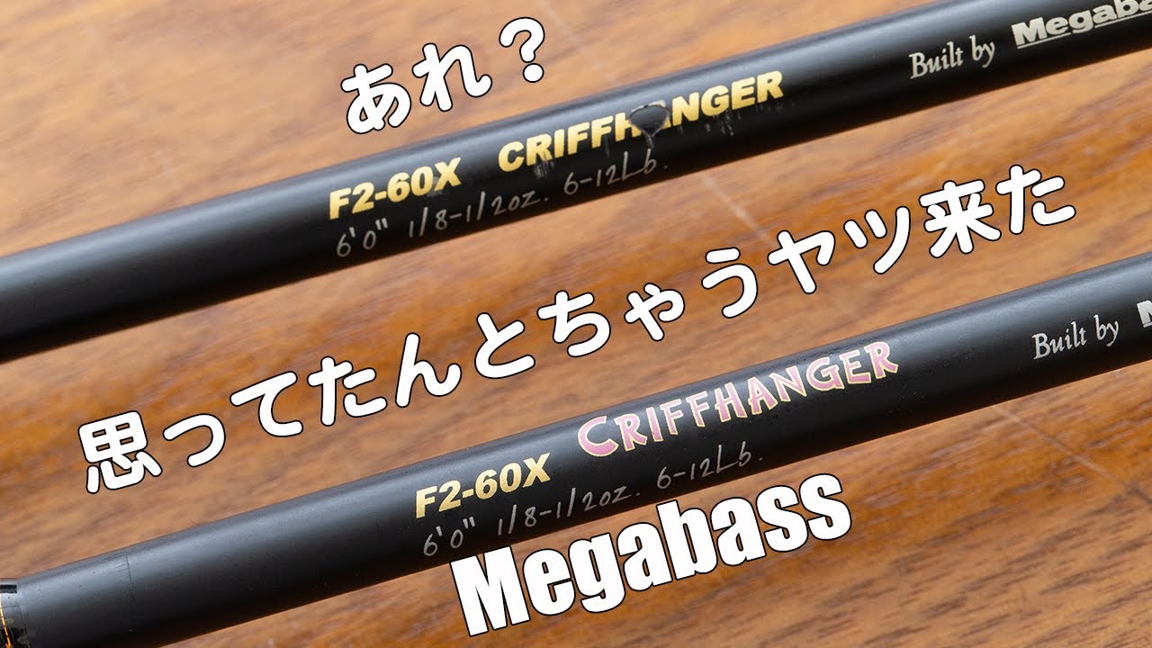 バス釣り ロッド ベイトフィネス】 F2-60Xクリフハンガー第4世代