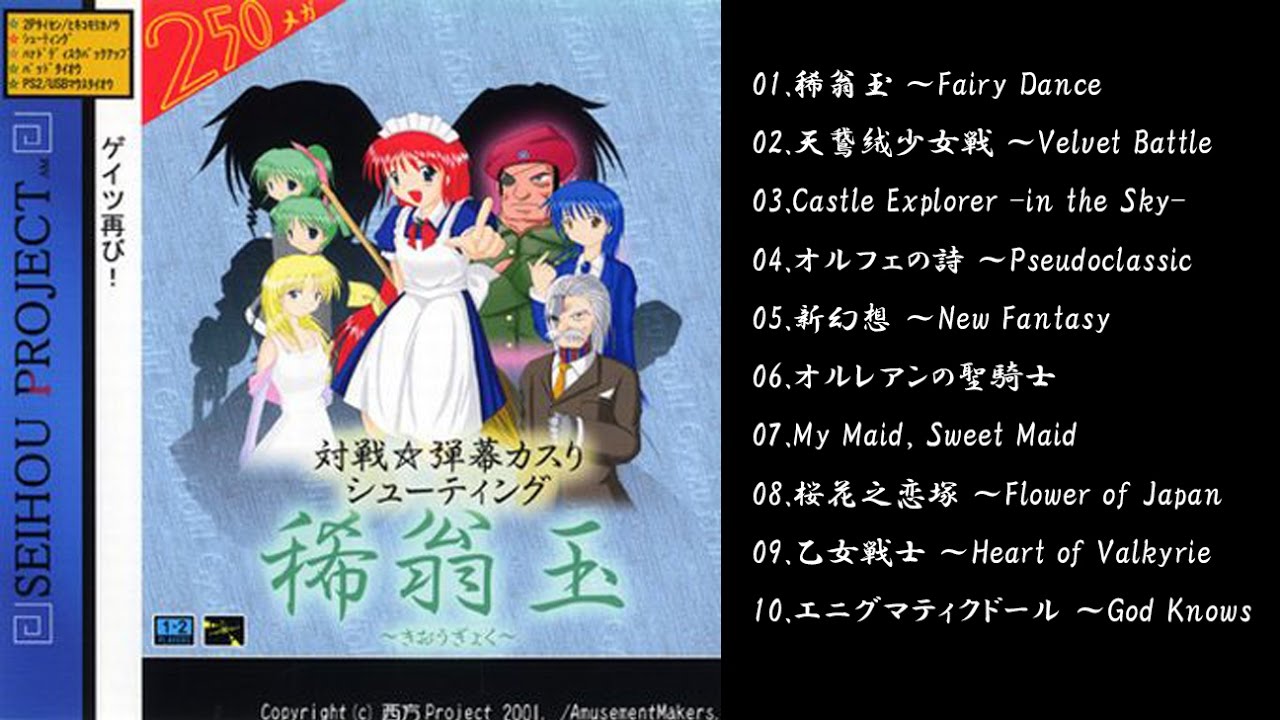 西方project】稀翁玉 原曲メドレー【作業用BGM】 - YouTube