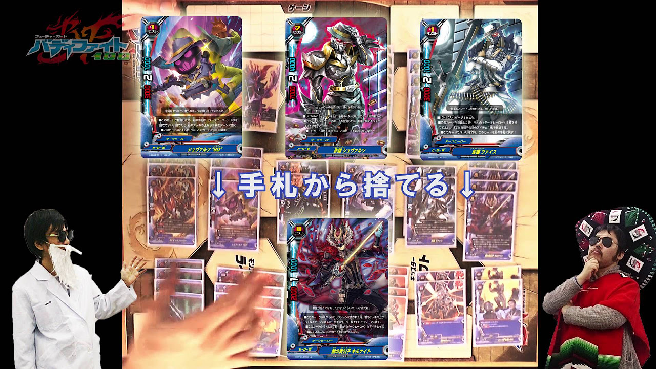 手作り！バディ解説動画】九角勇王 ムクロ!?《ダークヒーロー》デッキ