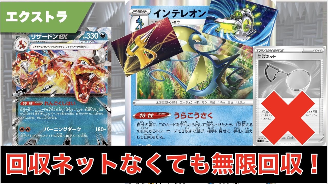 回収ネットがなくても蘇る！新・裏工作リザードンで相手を圧倒せよ