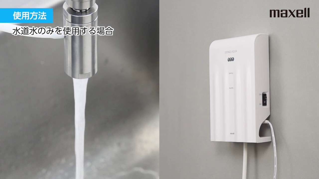 販売終了】業務用オゾン水生成器「MXZW-WM100J」オゾネオアクア