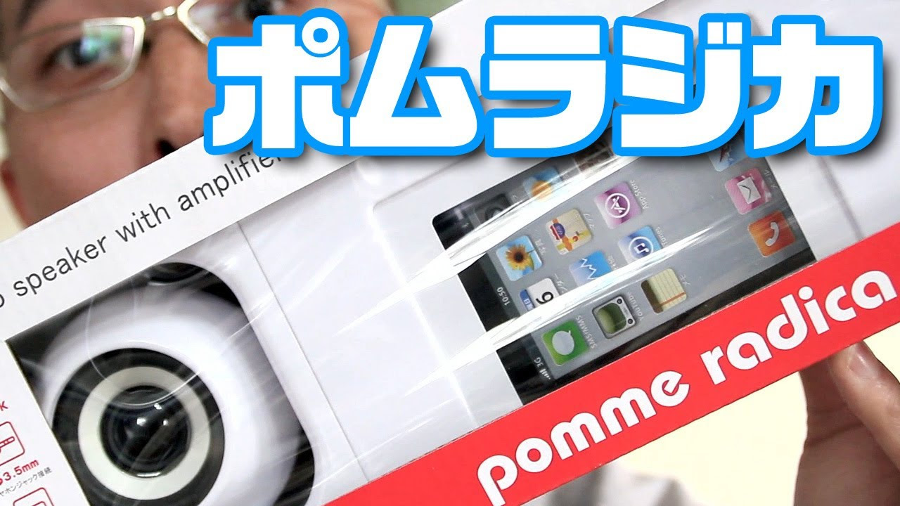 ポムラジカ(pomme radica) - YouTube