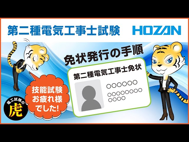 Second Half of 2025] Second Class Electrician | Thank you for