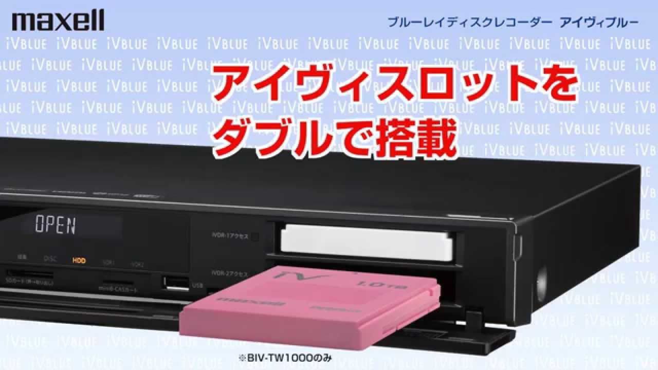 録る」編 〜 iVBLUE(アイヴィブルー) BIV-TW1000/BIV-WS1000 - YouTube