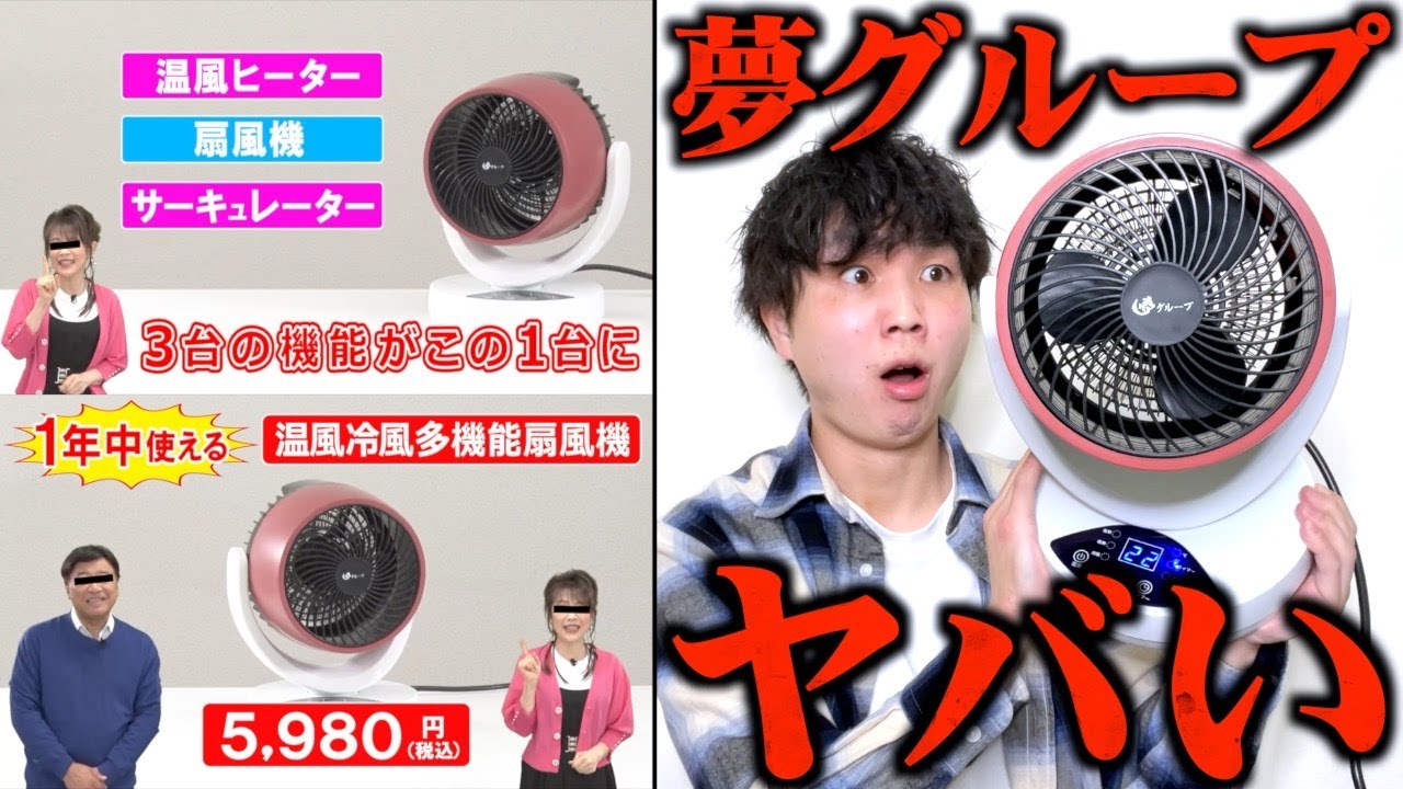 New Release] Yume Group's hot and cold multi-function fan is