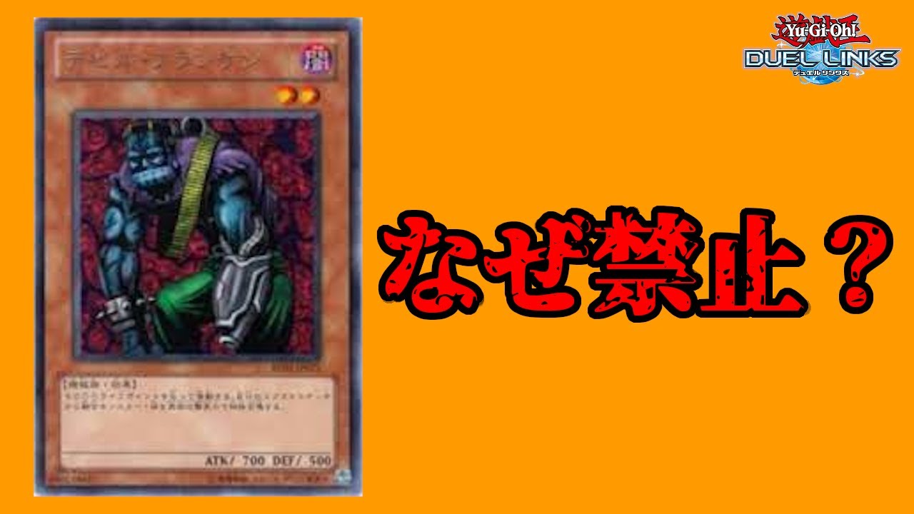 禁止カード紹介】デビルフランケンはなぜ禁止？【遊戯王デュエル