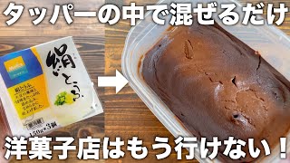 Just mix in a Tupperware container and it's done! [Chewy Raw