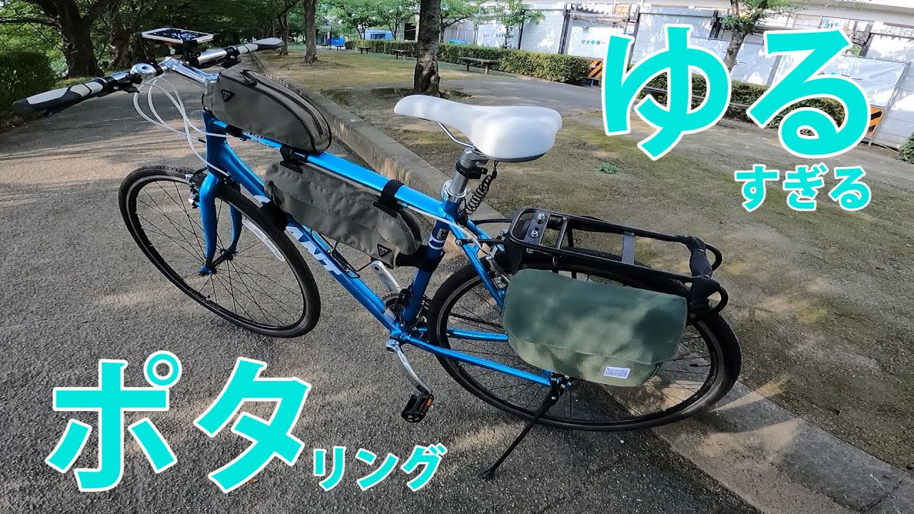 クロスバイク GIANT ESCAPE R3でゆるポタ～トップチューブバッグと
