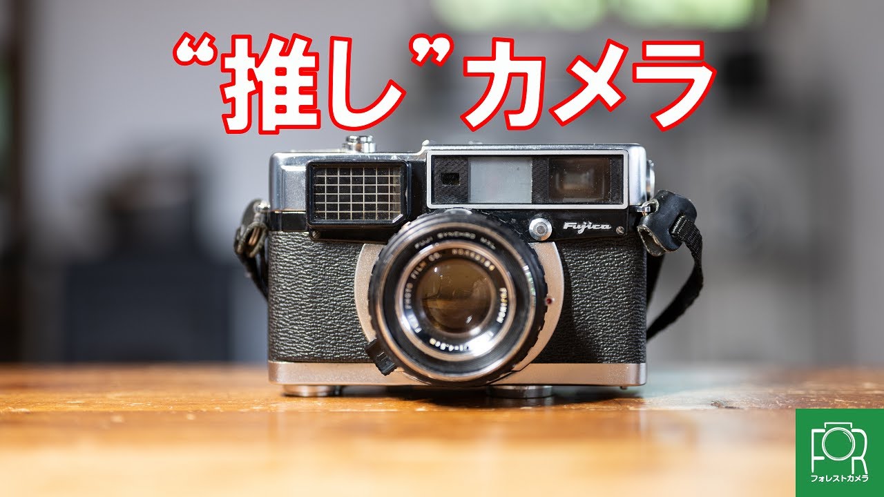 カメラ屋店員の推しカメラ】Fujica 35-EE編 - YouTube