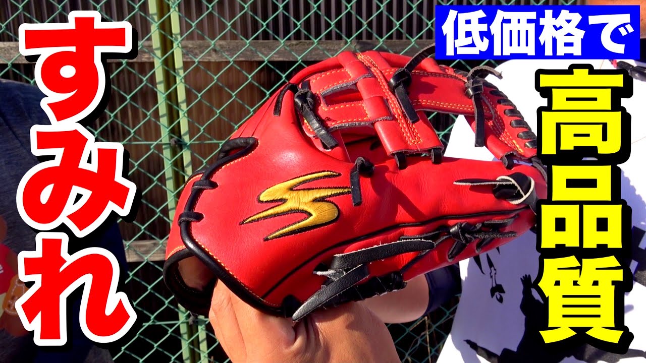 安くて高品質】硬式用がこの価格？大阪の野球ショップ「すみれスポーツ