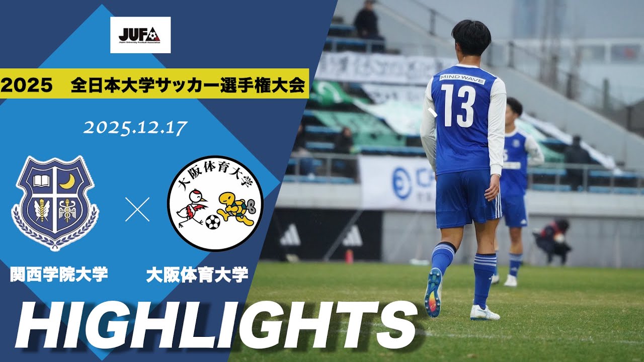関西学院大学体育会サッカー部公式サイト | 大学サッカー