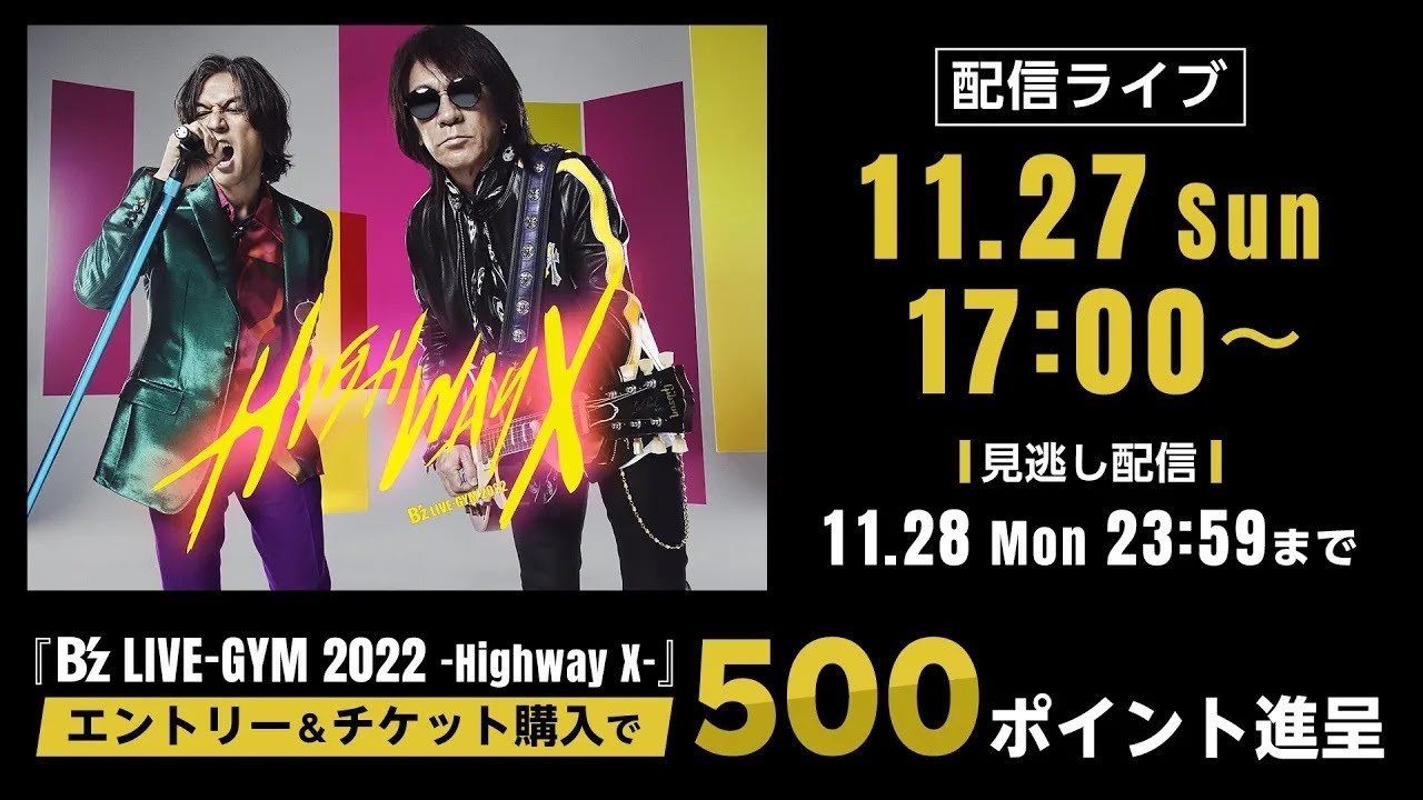 B'z LIVE-GYM 2022 -Highway X-』11/27(日)配信ライブ開催！ - YouTube