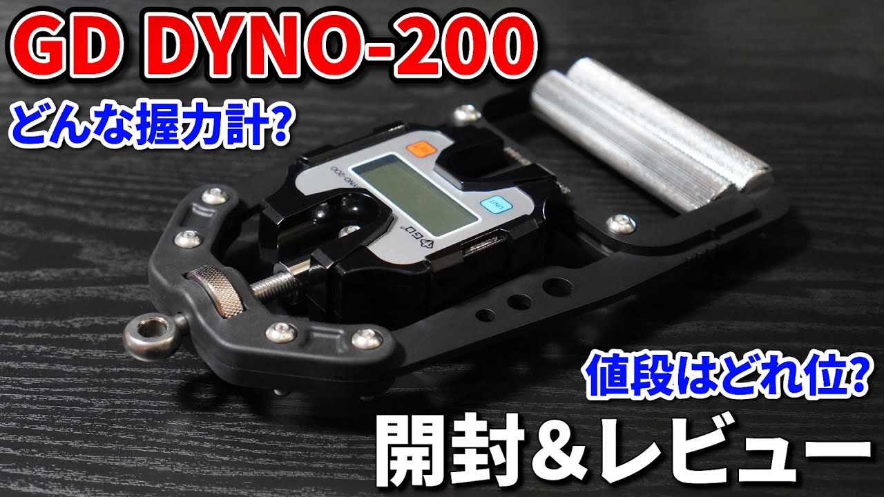 I bought a new grip strength meter, the GD DYNO-200, so here's an