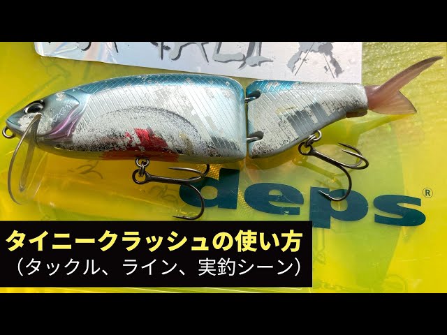 How to use the Tiny Crush (tackle, line, actual fishing scenes