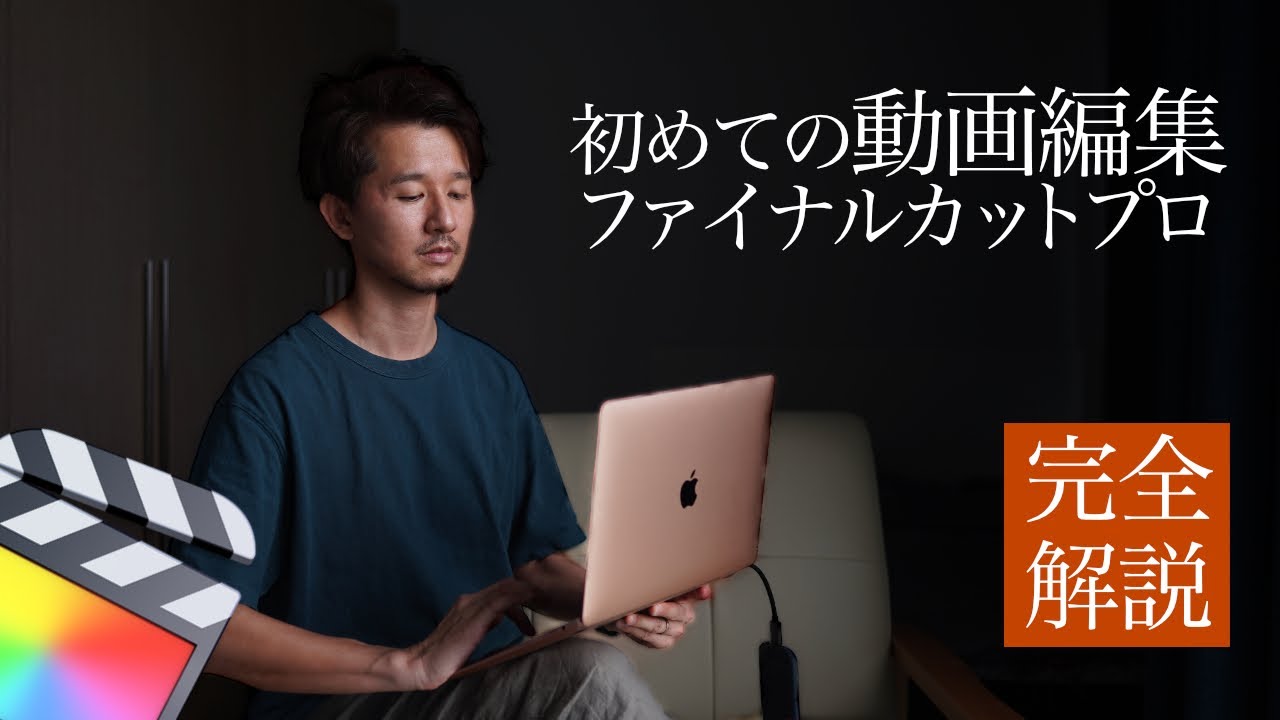 A thorough explanation of Final Cut! A complete 37-minute