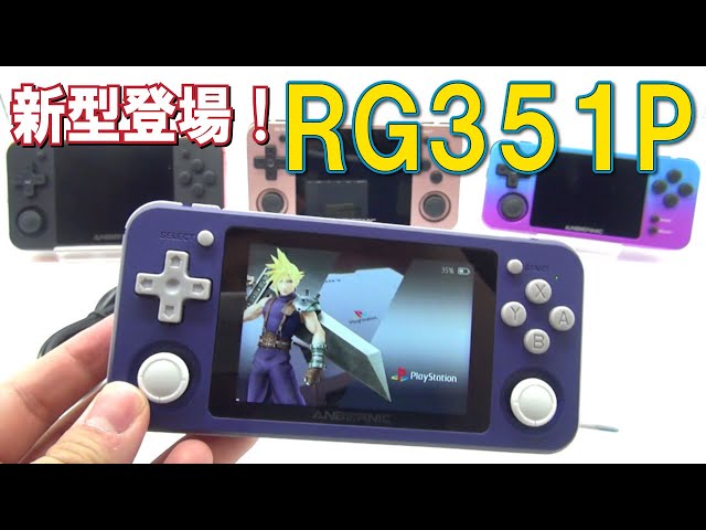 Whatsko] Unboxing and review of the new RG351P! That feature is