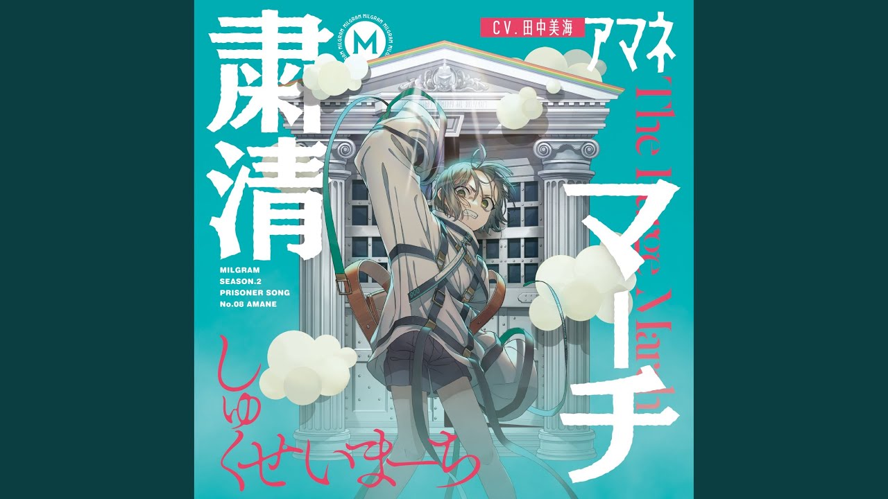 粛清マーチ - YouTube