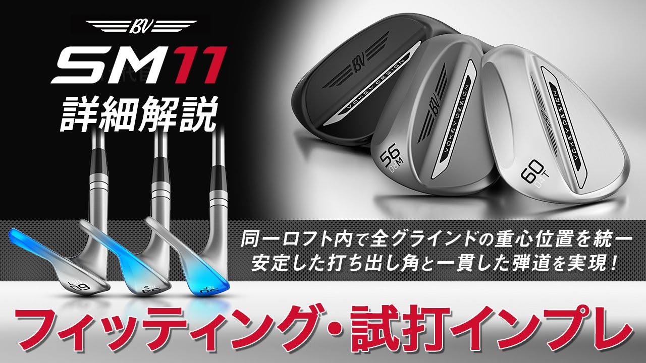 Titleist's Vokey SM11 is now available! New CG design delivers