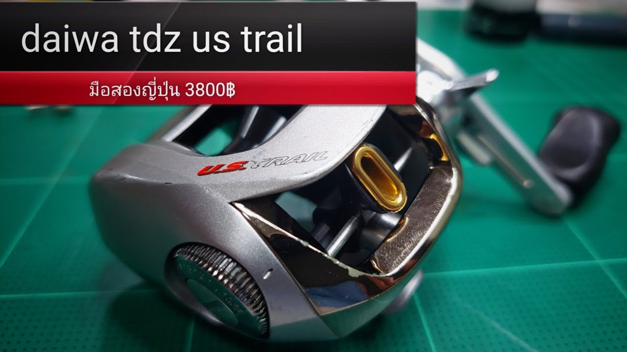 DAIWA TDZ 100ML US TRAIL - YouTube