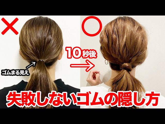 How to hide your hair tie with your hair! A thorough explanation